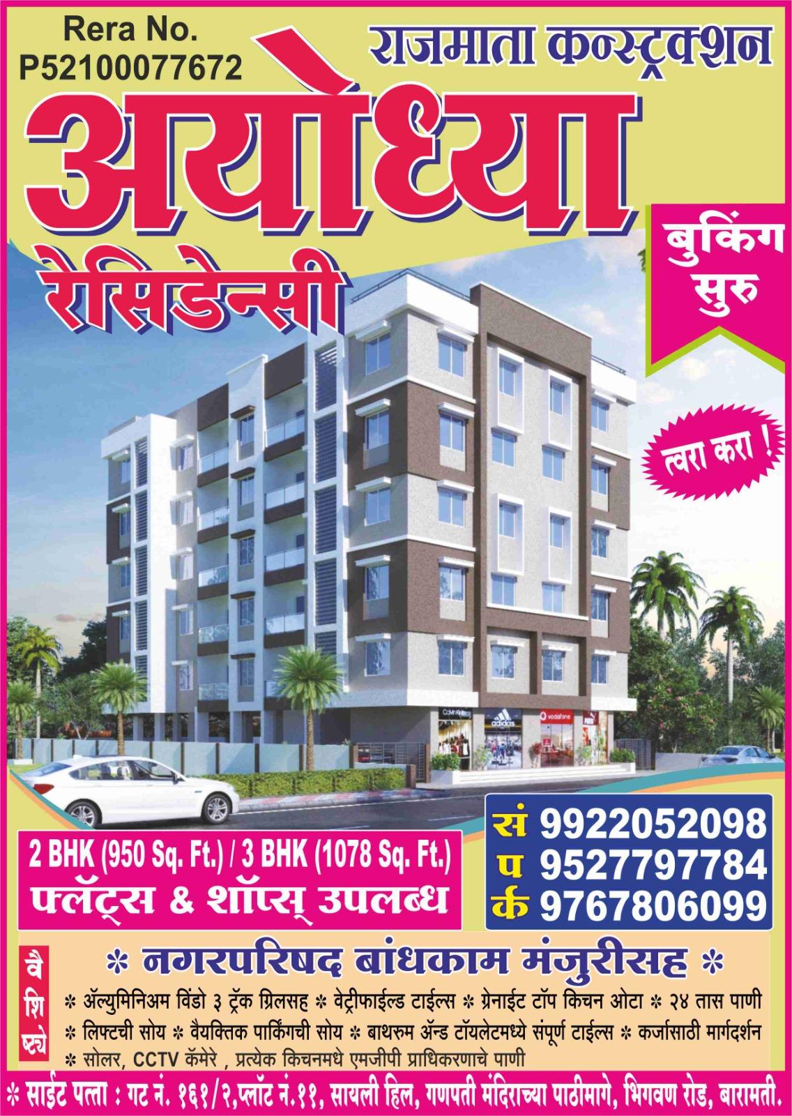 Ayodhya residency 